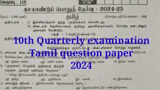 10th std Quarterly examination Tamil question paper 2024 [upl. by Anirehtac858]