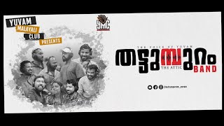 ന്യൂസിലാണ്ടിൽ യുവം മലയാളി ക്ലബ് അളിയന്റെ റേഡിയോ New Zealand Unplugged Songs malayalamsongs [upl. by Ihc272]