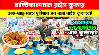 রোবট মাল্টি রাইস কুকার🔥 দাম জানুন Multi Cooker Price In BD Rice Cooker Price in BD 2024 [upl. by Akitnahs]