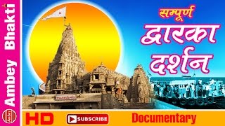 Sampurna Dwarka Darshan Yatra  Documentary  Bet Dwarka  Bhalka Tirtha  Ambey Bhakti [upl. by Argyres]