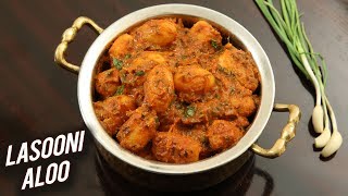 Lasooni Aloo Recipe  लसुनी आलू  Lasaniya Batata  Garlic Potato Sabzi  Aloo Lasooni By Ruchi [upl. by Anivel999]