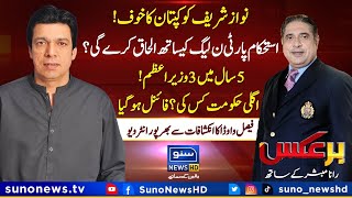 Exclusive Interview of Faisal Vawda  Rana Mubashir  BarAks  EP 62  15 July 2023  Suno News HD [upl. by Anirbac]