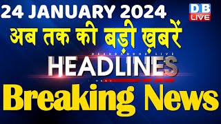 24 January 2024  latest news headline in hindiTop10 News  Rahul Bharat Jodo Yatra dblive [upl. by Salem256]