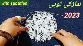 crochet topi designmuslim prayer capnamaz ki topi banane ka tarikanamaz ki topi designtopi part1 [upl. by Fen112]