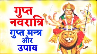 गुप्तनवरात्रि के गुप्त मन्त्र और उपाय10 महाविद्याओं की पूजा विधि Gupt Navratri Sadhna  DharamTv [upl. by Groveman]