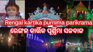 Rengal kartika purnima mandira parikrama  beautiful preparation kartik rengal parikrama [upl. by Mirak]