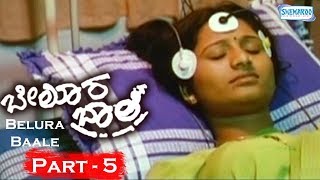 Belura Baale  Kannada Movie Part 5 of 12 [upl. by Orsola]