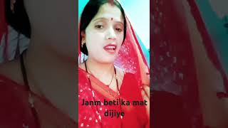 Sita Kare Belap janm beti ka mat dijiyeyoutube shortssong [upl. by Gustavo]