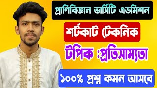 প্রতিসাম্যতা Symmetry  Varsity Admission Shortcut গোলীয় অরীয় দ্বিঅরীয়অপ্রতিসাম্য [upl. by Eibrad126]