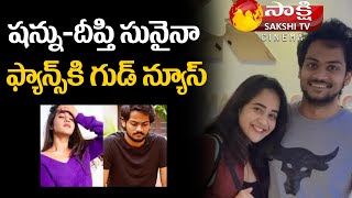 Shanmukh Jaswanth and Deepthi Sunaina Set To Re Unite Soon  Bigg Boss Utsavam  Sakshi TV Cinema [upl. by Jc]