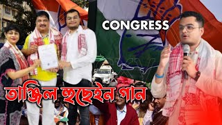 tanjil Hussain song  Tanzil Hussain song  congress song samaguri congress song  tanzil gaan [upl. by Ahsoyem]