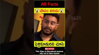 😲పాపం వరుడు😲 Wedding dress surprise for husband telugufacts couple shorts youtubeshorts abfacts [upl. by Deb]