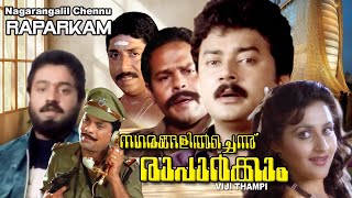 Nagarangalil Chennu Raaparkkam  Malayalam full comedy movie Jayaram  Jagathy  Innocent others [upl. by Anirol]