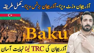 Azerbaijan visa  Azerbaijan visa for Pakistani  Azerbaijan visit visa new update 2023 azerbaijan [upl. by Fagaly]