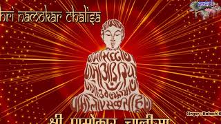 श्री णमोकार चालीसा  जैन चालीसा  Shri Namokar Chalisa [upl. by Centonze771]