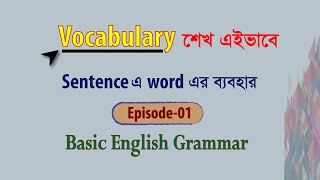 Vocabulary and its usages  Episode01  Basic English Grammar [upl. by Leinnad673]