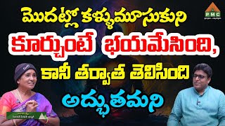 మొదట్లో కళ్ళుమూసుకుని కూర్చుంటే భయమేసిందికానీతర్వాత తెలిసింది అద్భుతమనిPatrijiThoNaaPrayanamLaxmi [upl. by Seebeck]