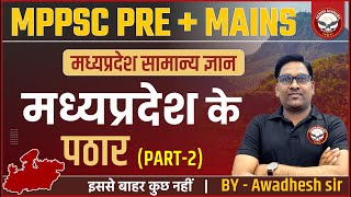 L 9  मध्य प्रदेश के पठार  2  MPPSC Pre  Mains Target 2025  Genius Academy [upl. by Okram]