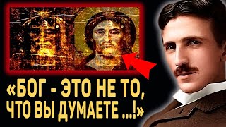 ЭТУ ЖУТКУЮ ТАЙНУ СКРЫВАЛИ БОЛЕЕ 1000 ЛЕТ Никола Тесла о Боге и Самой Мощной Силе во Вселенной [upl. by Meyeroff]