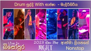 EP12  ආත්මා ලියනගේ  Nonstop  Live In Bisopura [upl. by Libb]