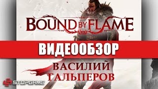 Обзор игры Bound by Flame [upl. by Notniuqal]