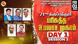 71வது திருப்பத்தூர் பரிசுத்த உபவாச முகாம்  Day 1  Session 4  🔴 LIVE  PsOSBORNE JEBADURAI [upl. by Notgnilra]