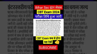 BSSC Exam Date 2024  Bihar SSC Inter Level Exam Date 2024  Bihar SSC Exam Date 2024 bssc sorts [upl. by Aurelea378]