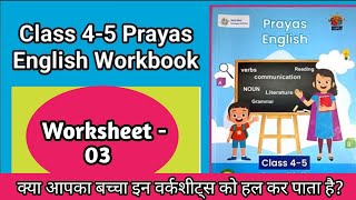 Worksheet 3  English worksheet class 45  Prayas English workbook  Scert workbook [upl. by Cresa]