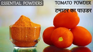 Tomato Powder  टमाटर का पाउडर​  Dried Tomatoes  Dehyderated Tomatoes [upl. by Gnuoy]