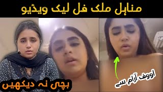 Manahil Malik new video leek  Manahil Malik Nazeba  مناهل ملک تازه ویډیو وګوری [upl. by Tnahsarp965]