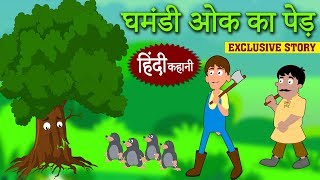 The Proud Oak Tree  Hindi Kahaniya  Hindi Story  Moral Stories  Bedtime Stories  Koo Koo TV [upl. by Inilahs]