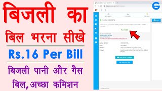 csc bbps agent id kaise banaye  csc electric bill payment  csc se bijli bill kaise jama kare  csc [upl. by Pimbley]