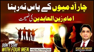 Dont Stay With Four Men  DrAsad Mehmood  Asif Bhorvi [upl. by Nickles]