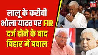 Bihar Chapra Violence  RJD के Bhola Yadav पर FIR दर्ज होने के बाद सियासी पारा हाई  Rohini Acharya [upl. by Amsirac]