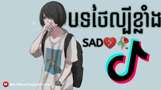 បទថៃកំពុងល្បីក្នុង Tik Tok Sad 😓💔 2021 Song Tik Tok 2021 Song Thai Sad in Tik Tok 2021 [upl. by Ydoc]