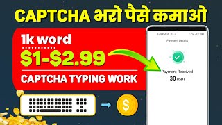 CAPTCHA TYPING WORK amp EARN MONEY FROM HOME  make money online  captcha [upl. by Daniala]