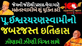 મહંતસ્વામીએ શું  gyanpriyaswami  baps katha 2022 Baps Pravachan  Baps live  Swaminarayan Katha [upl. by Attennot]