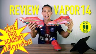 EP1  รีวิว Nike Mercurial Vapor 14 ท๊อป รองท๊อป รองบ๊วย นายตี้จัดให้ [upl. by Schiro425]