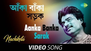 Aanka Banka Sarak  Bengali Song  Nachiketa [upl. by Gnohc]