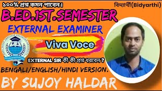 BEd1stSem External Exam Viva Voceবিএডপ্রথম সেমেরএক্সটারনাল পরীক্ষাBidyarthi [upl. by Surat]