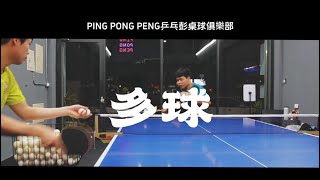 專業訓練課程！快來找我學球吧🔥🔥🔥🔥PINGPONGPENG2024 [upl. by Alli311]