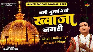 Ajmer Sharif Dargah 2023  चली दुल्हनियां ख्वाजा नगरी  Khwaja Garib Nawaz Qawwali khwajaji [upl. by Regazzi934]