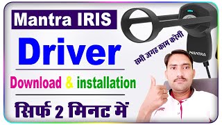 Mantra iris driver download  Mantra iris scanner installation  mantra iris device installation [upl. by Crane766]