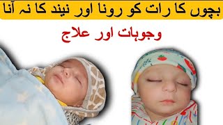 Top reasons for baby crying at night Baby sleep problem at night babysleep babycrying [upl. by Notelrac]