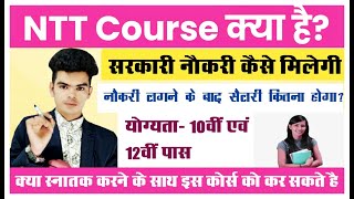 what is ntt course ntt course in bihar  ntt course kaise kare  ntt course karne ke fayde [upl. by Mayce785]