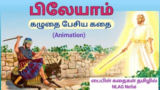 பிலேயாம் மற்றும் பேசும் கழுதை  story of Balaam  Bible story in Tamil  NLAG Nellai [upl. by Aneerak]