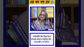 সেন্টমার্টিন দ্বিপ লিজ দিলে ক্ষমতায় থাকতে অসুবিধা নাইshorts [upl. by Anid]