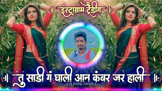 तु साडी गं घाली आन कंबर जर हाली  Tu Sadi G Ghali Aan Kambar Jar Hali Hai Active Pad Mix Dj Balaji [upl. by Bakerman]