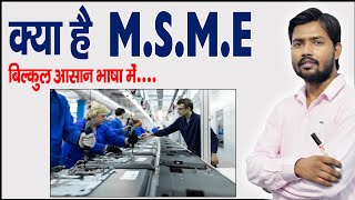 What is MSME [upl. by Nnahteb]