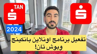 تفعيل برنامج Sparkasse و Pushtan عن طريق الموبايل [upl. by Atnamas]